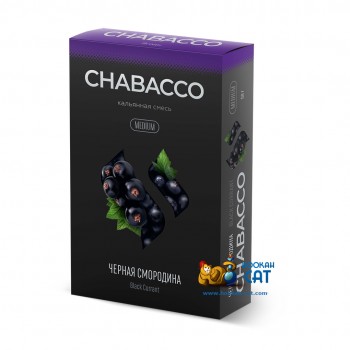Бестабачная смесь для кальяна Chabacco Black Currant (Чайная смесь Чабако Черная Смородина) Medium 50г